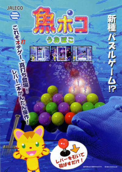 Puzzle Uo Poko (Japan)